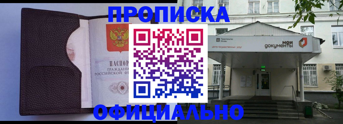 прописка в Воткинске