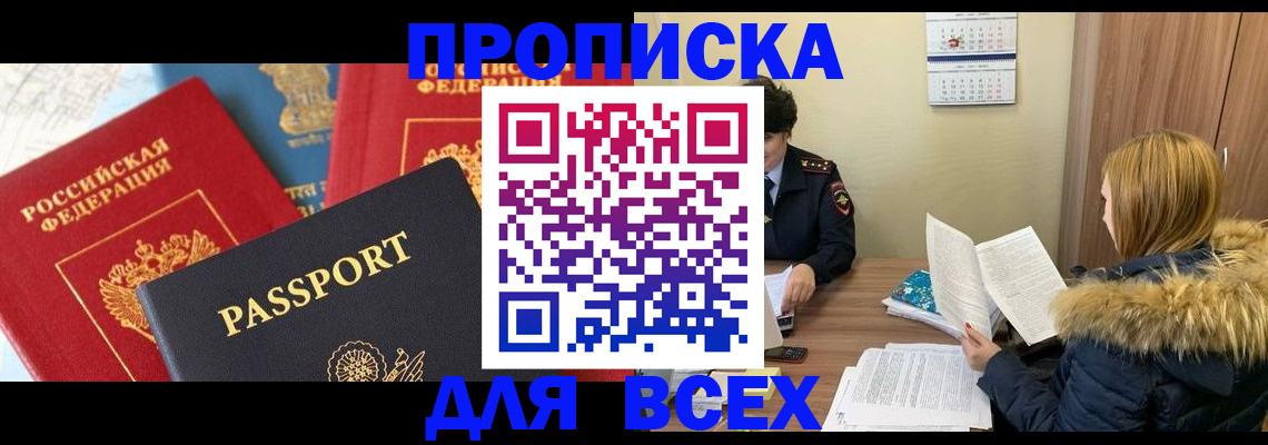 прописка ребенка в Воткинске