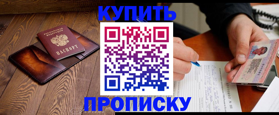 прописка 2025 в Воткинске