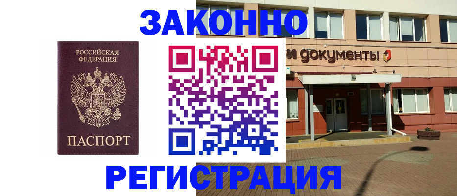 временная прописка в Воткинске