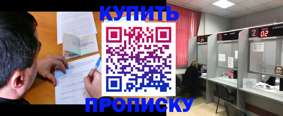 прописка от собственника в Воткинске